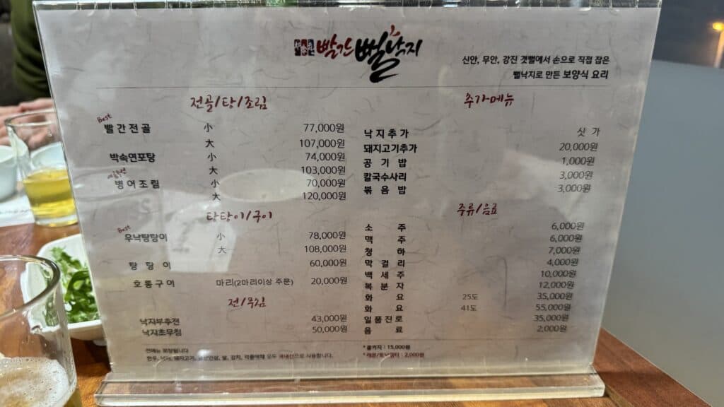 분당 송가원 메뉴와 가격