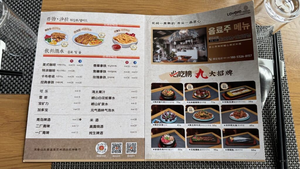 칭다오 천태CC 중식 메뉴판