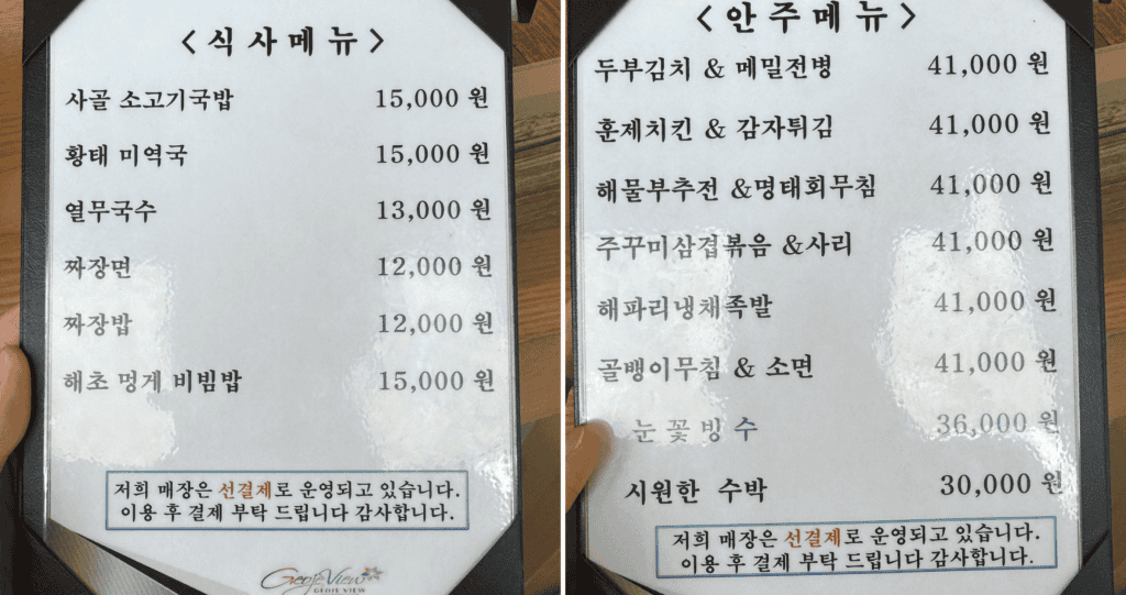 거제뷰cc 조식과 클럽하우스 그늘집 메뉴와 가격