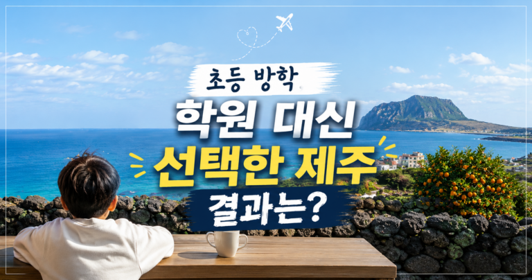 제주 서귀포 한 달 살기 중 오션뷰 숙소에서 바다를 바라보는 아이