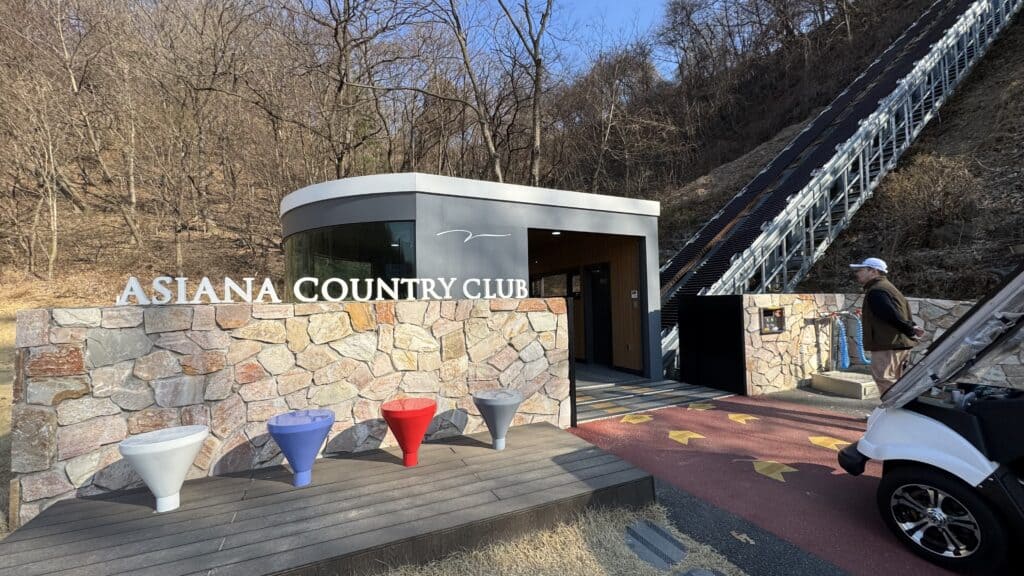 아시안 CC 동쪽 코스 입구와 주변 풍경, 골프장 안내판이 보입니다.